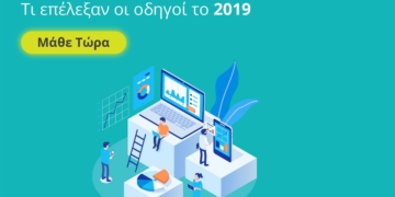 Insurancemarket: Τι επέλεξαν οι οδηγοί το 2019