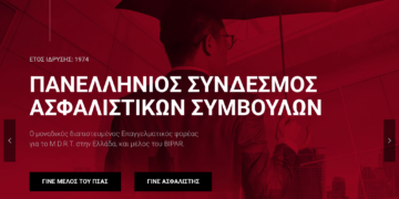 13 μέλη του ΠΣΑΣ ζητούν με επιστολή Έκτακτη Γενική Συνέλευση