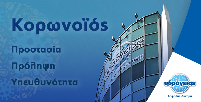 Υδρόγειος
