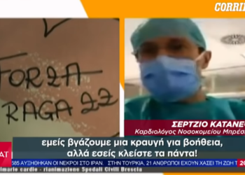 Κραυγή αγωνίας από τους γιατρούς της Ιταλίας: “Κλείστε τα πάντα”