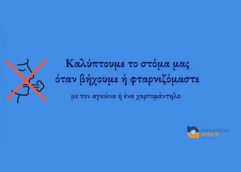 Video: Μέτρα πρόληψης για τον κορωνοϊό