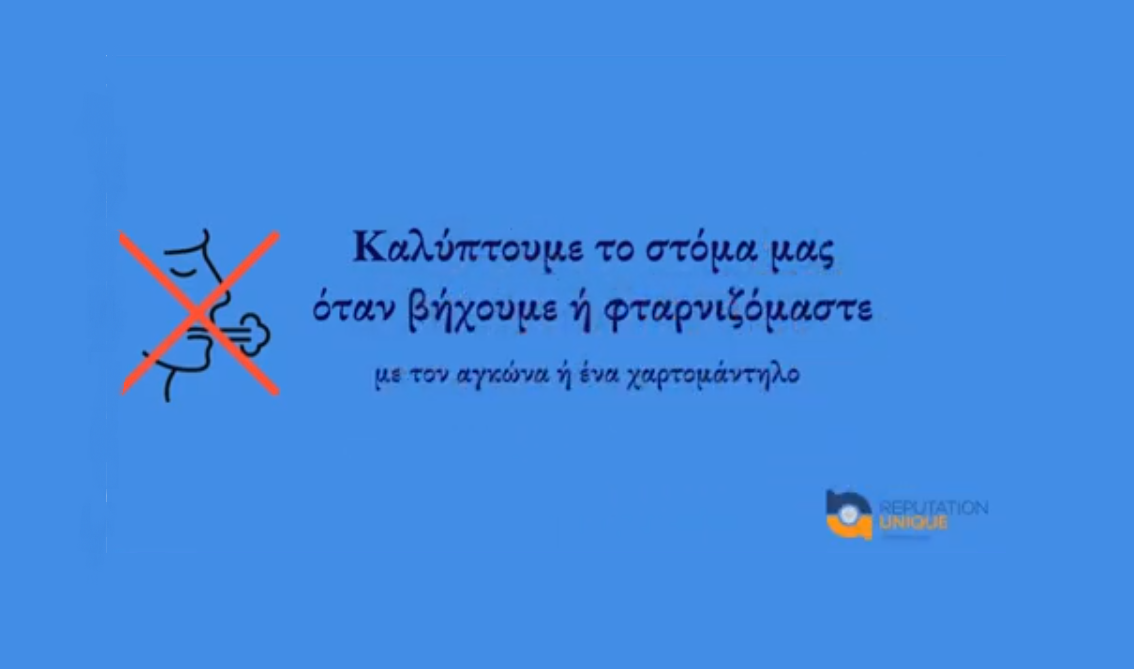 Video: Μέτρα πρόληψης για τον κορωνοϊό