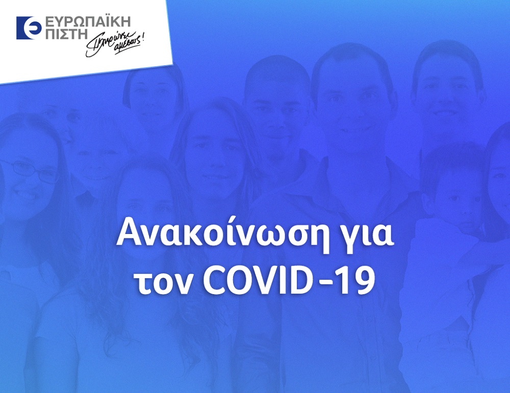 Ευρωπαϊκή Πίστη