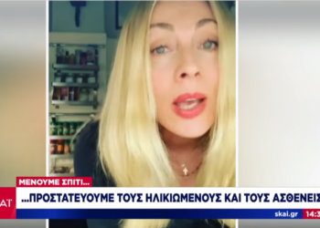 Με τον κορωνοϊό να κυκλοφορεί εμείς μένουμε σπίτι