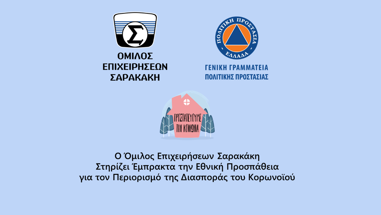 Όμιλος Σαρακάκη: Θέτουμε σειρά οχημάτων στη διάθεση της πολιτείας για τον COVID-19
