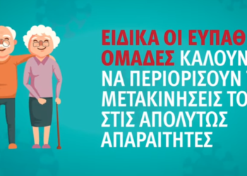 ΕΟΔΥ,κορωνοϊός