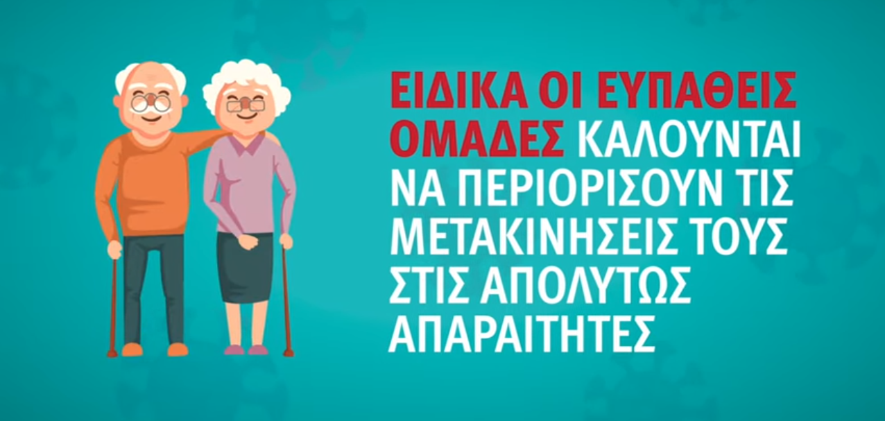 ΕΟΔΥ,κορωνοϊός