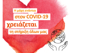 NN Hellas_COVID 19
