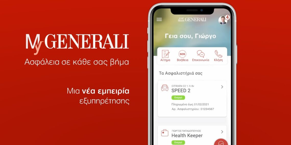 Μy Generali app: Ένα νέο “all in one” εργαλείο για τους Ασφαλισμένους της