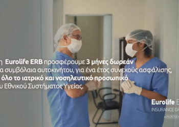 Δείτε το video της Eurolife ERB “Αξία έχει να φροντίζουμε εκείνους που μας φροντίζουν”