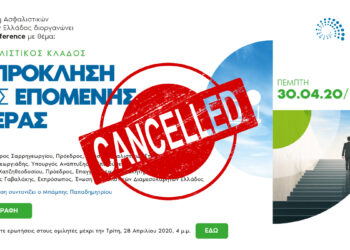 Αναβάλλεται το webconference της ΕΑΕΕ για την άλλη εβδομάδα