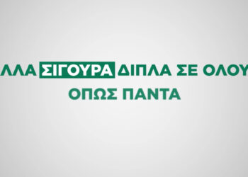 Σίγουρα δίπλα σας όπως πάντα. Δείτε το video της Groupama