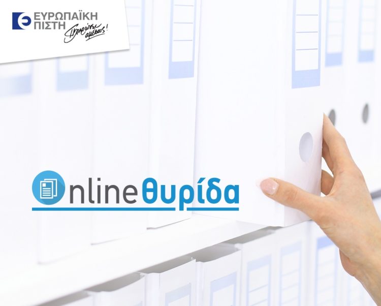 Ευρωπαϊκή Πίστη,online θυρίδα