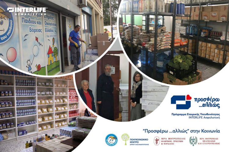Προσφορά τροφίμων σε ευάλωτες κοινωνικές ομάδες από την INTERLIFE