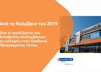Video: Προνόμια Υγείας του Ομαδικού Προγράμματος της Eurolife ERB για τους εργαζόμενους του Σκλαβενίτη