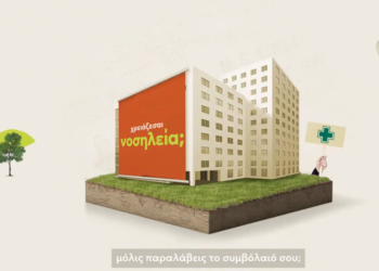 Video από την Groupama: Πώς να χρησιμοποιήσετε το συμβόλαιο υγείας σας