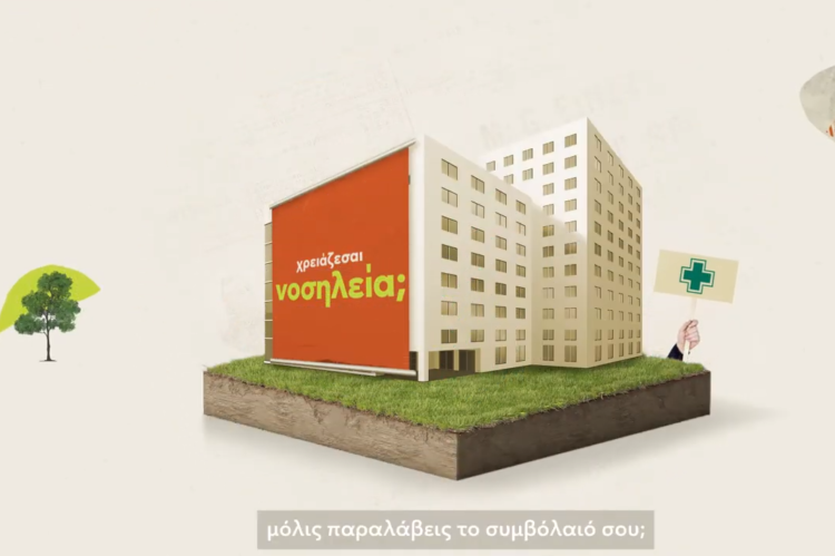 Video από την Groupama: Πώς να χρησιμοποιήσετε το συμβόλαιο υγείας σας