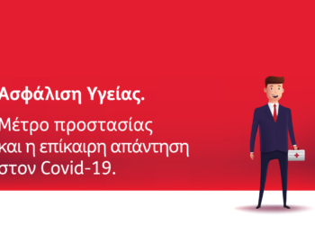 ERGO Blog: Τα ασφαλιστήρια υγείας απάντηση στην αβεβαιότητα