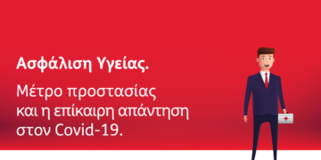 ERGO Blog: Τα ασφαλιστήρια υγείας απάντηση στην αβεβαιότητα