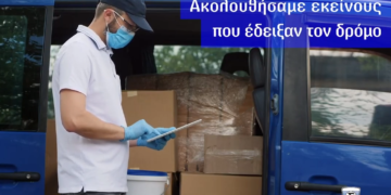 Όμιλος Σαρακάκη: Ανεβάζουμε Ταχύτητα. Όλοι μαζί