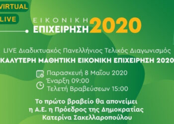 Junior Achievement Greece