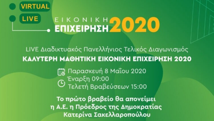 Junior Achievement Greece