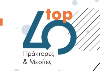 Οι 40 Πρώτοι Πράκτορες & Μεσίτες σε Κύκλο εργασιών 2018