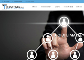 Στον «αέρα» το νέο εταιρικό site της TZORTZIS S.A. Insurance Agents