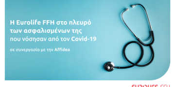Η Eurolife FFH στο πλευρό των ασφαλισμένων της