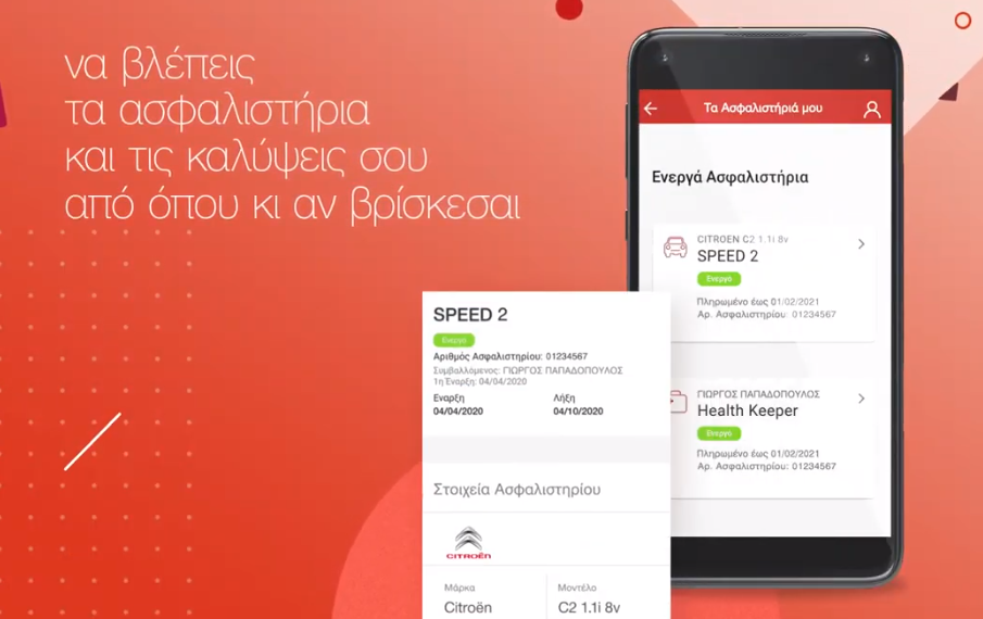 ΜyGenerali App: Λύση 360° για τον ασφαλισμένο