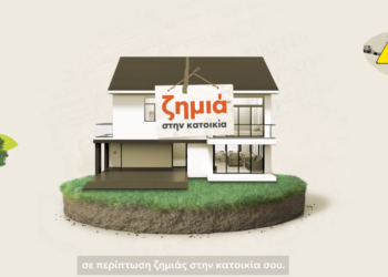 Video από την Groupama: Πώς να χρησιμοποιήσετε το συμβόλαιο της κατοικίας σας