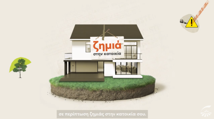 Video από την Groupama: Πώς να χρησιμοποιήσετε το συμβόλαιο της κατοικίας σας