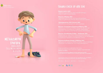 ΙΑΣΩ ΠΑΙΔΩΝ_CHECK UP