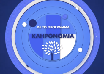 Ευρωπαϊκή Πίστη: Η μόνη ασφαλιστική που πληρώνει το φόρο κληρονομιάς