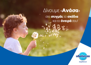 Υδρόγειος Ασφαλιστική