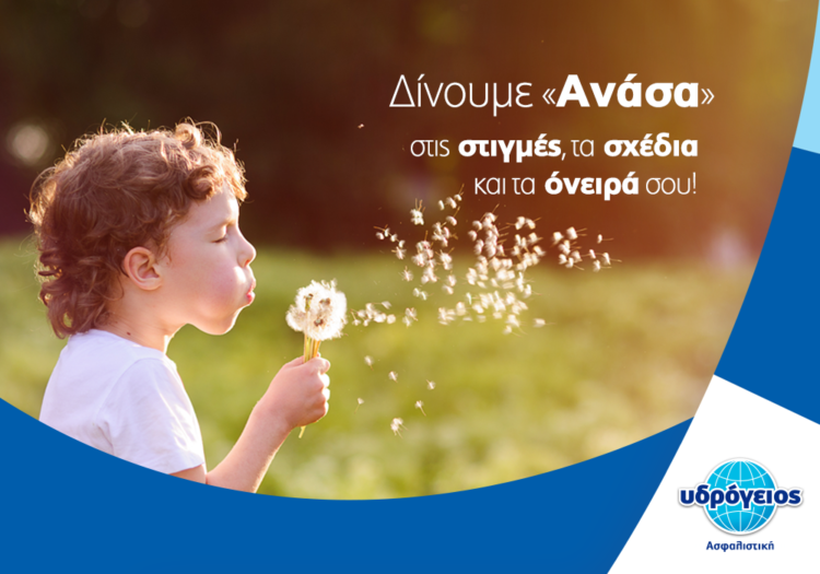 Υδρόγειος Ασφαλιστική