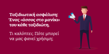 ERGO Blog: Ταξιδιωτική ασφάλιση… Ένας «άσσος στο μανίκι» του κάθε ταξιδιώτη