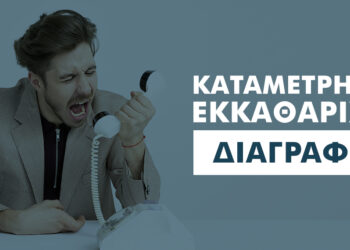 Τι αποκαλύπτουν οι εκκαθαρίσεις μητρώων στα Επιμελητήρια