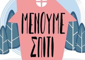 Η χρηματοδότηση που πήραν τα ΜΜΕ για την καμπάνια “Μένουμε Σπίτι”