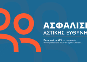 Τα 2/3 της παραγωγής αστικής ευθύνης προέρχονται από τους πράκτορες