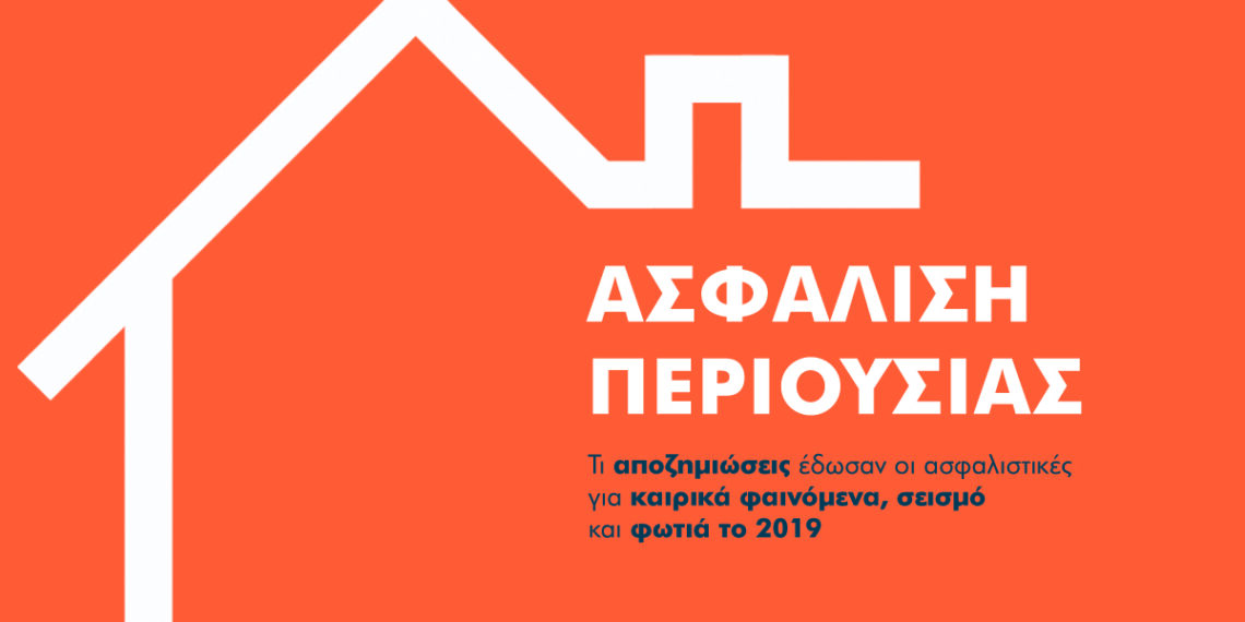 ασφάλιση περιουσίας καιρικά φαινόμενα insurancedaily