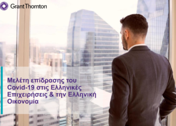 Έρευνα Grant Thornton: Οι επιπτώσεις του κορωνοϊού στις ελληνικές επιχειρήσεις