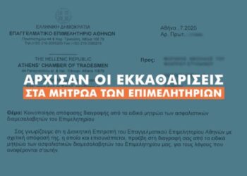 Ειδοποιήσεις σε διαμεσολαβητές για διαγραφές και έντυπα που λείπουν