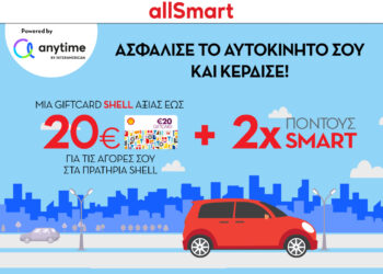 Σε νέα φάση η συνεργασία INTERAMERICAN – Coral με το Shell Smart Club