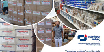 Η INTERLIFE «Προσφέρει …αλλιώς» στους πληγέντες της Καρδίτσας