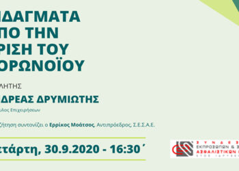 ΣΕΣΑΕ_Δρυμιώτης