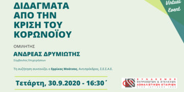 ΣΕΣΑΕ_Δρυμιώτης