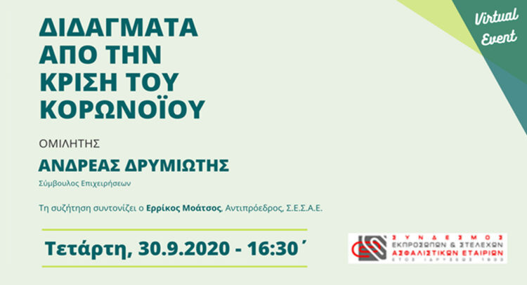 ΣΕΣΑΕ_Δρυμιώτης