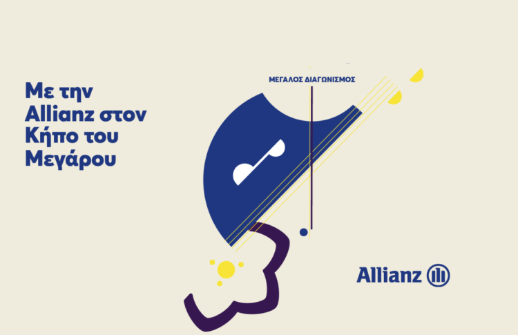 H Allianz σε συνοδεύει στον κήπο του Μεγάρου