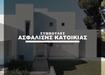 6+1 συμβουλές στην ασφάλιση κατοικίας